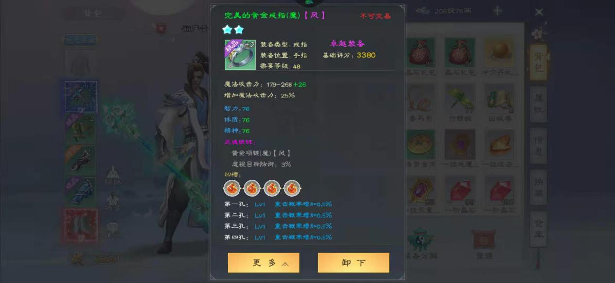 綠色征途戒指怎么打孔，天魔石不可少截圖