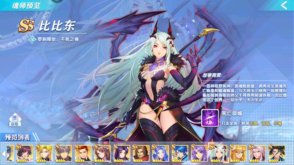 斗罗十年手游比比东怎么得，不死魂师获得途径介绍截图
