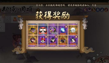阴阳师阴阳之守秘境怎么打？其中秘境专属加成怎么选截图