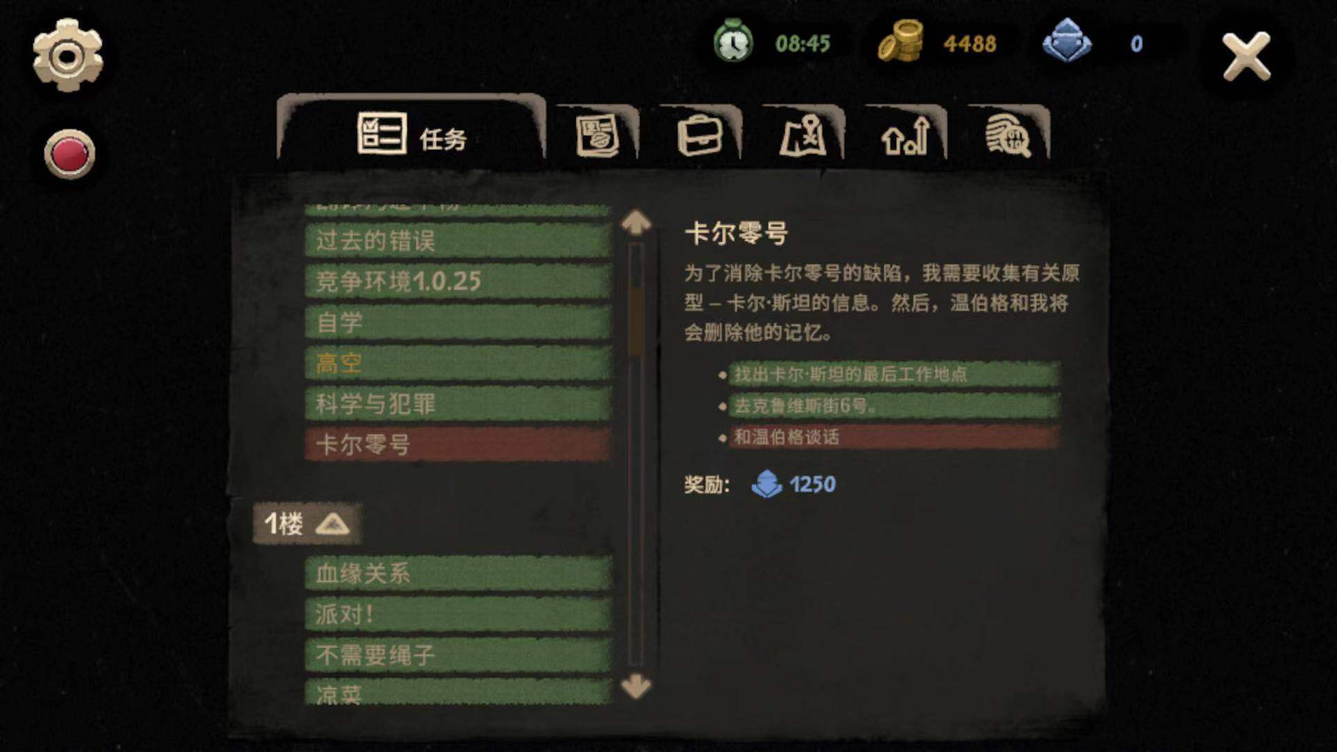 旁觀者2測試怎么參加 旁觀者2第三層卡爾任務怎么做截圖