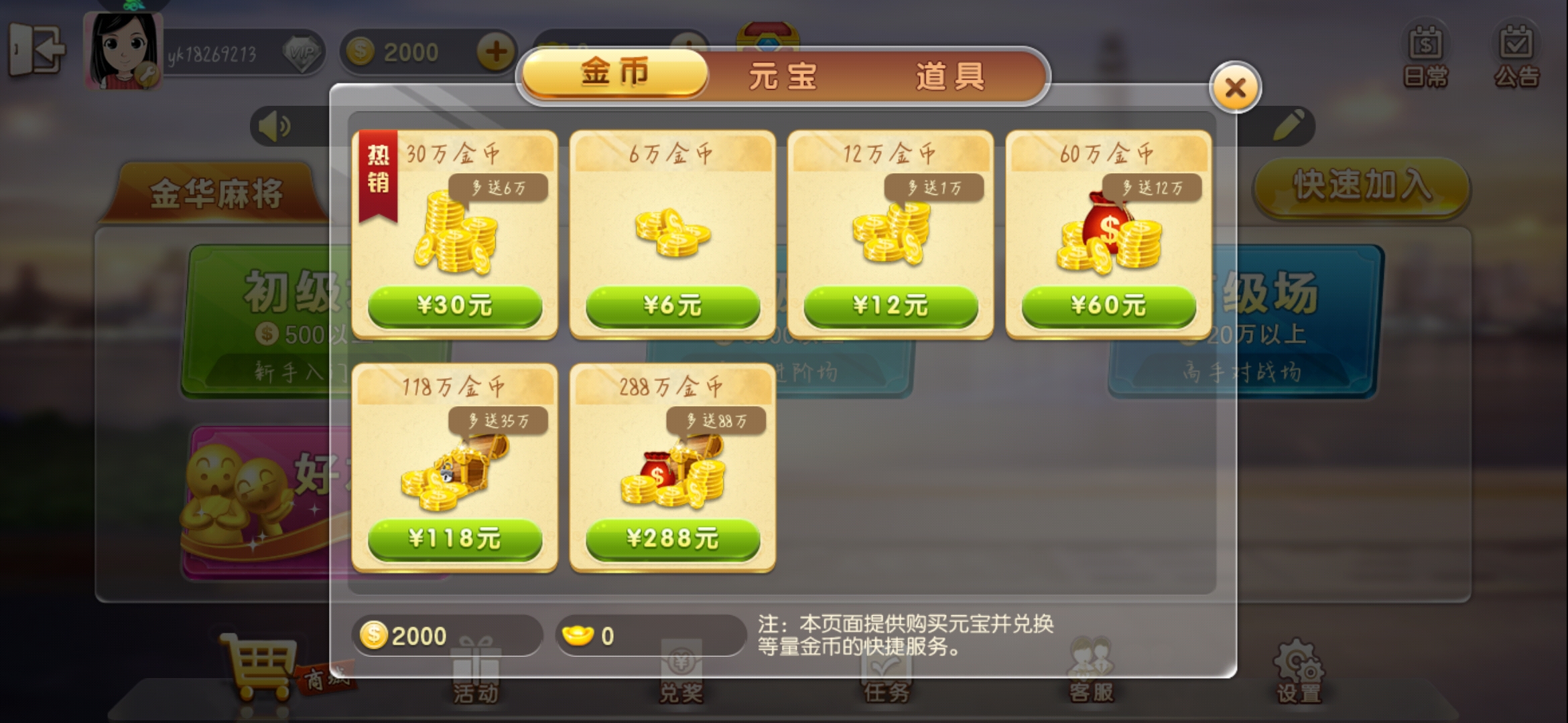 大眼金華麻將怎么玩萌新攻略截圖
