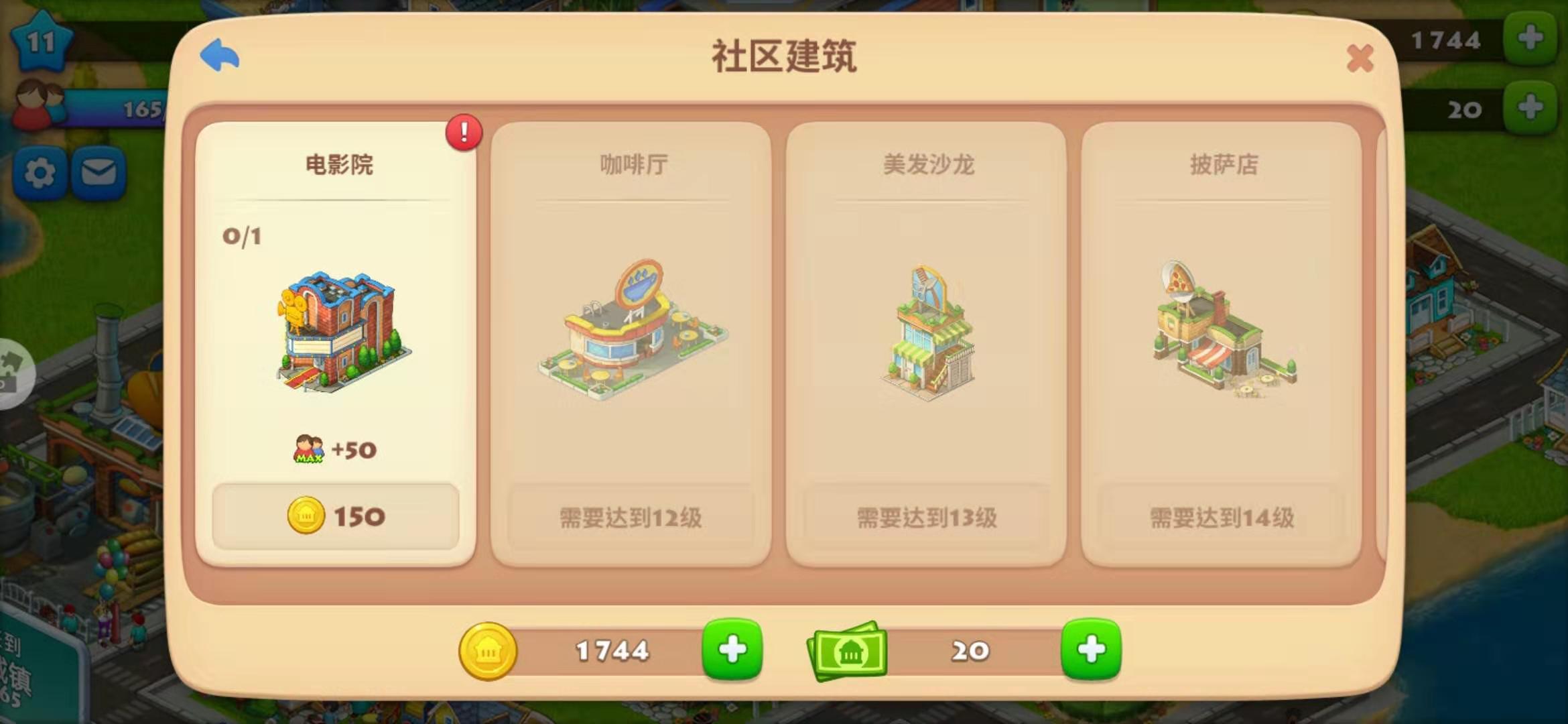 兩種看電影方式！夢想城鎮(zhèn)怎么看電影？ 截圖