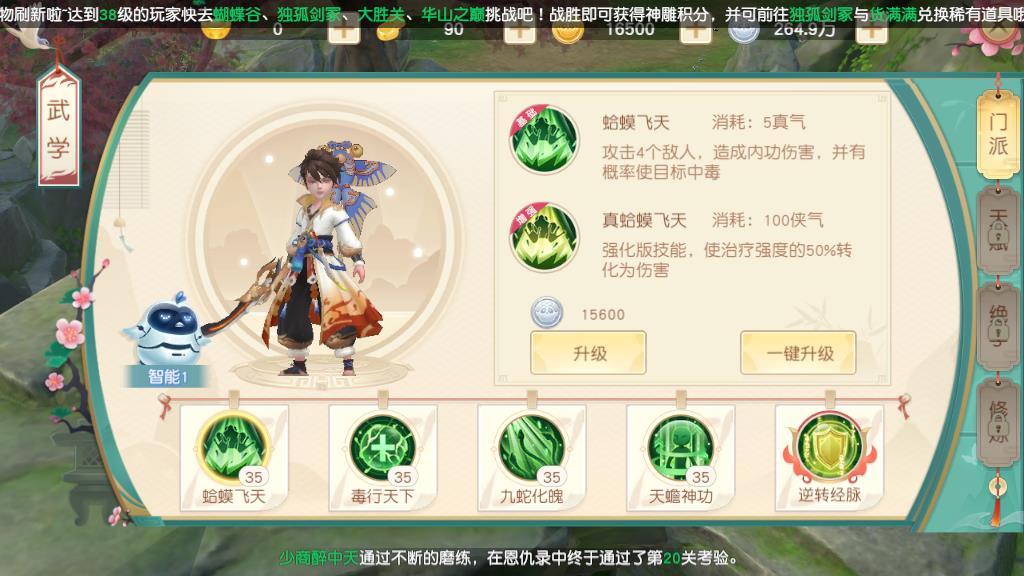 神雕侠侣2手游武林宝鉴第十三章怎么过，通关技巧分享截图