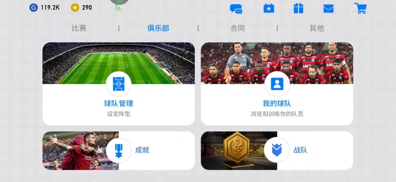 圖文教學：實況足球手游442陣型怎么獲得？截圖