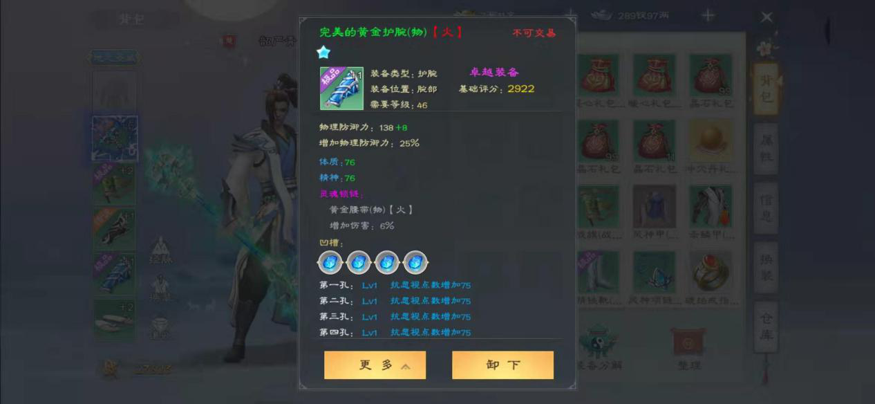 綠色征途火魂魄怎么打造，裝備改造的成果截圖