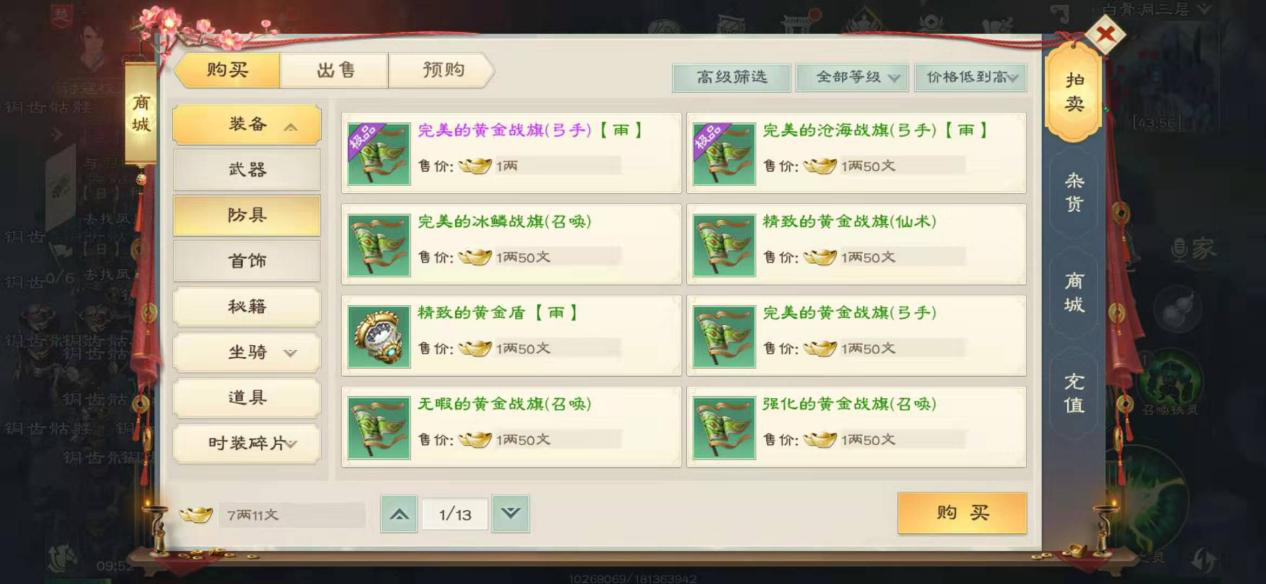 綠色征途戰(zhàn)旗怎么打造，強(qiáng)悍的副手裝備截圖