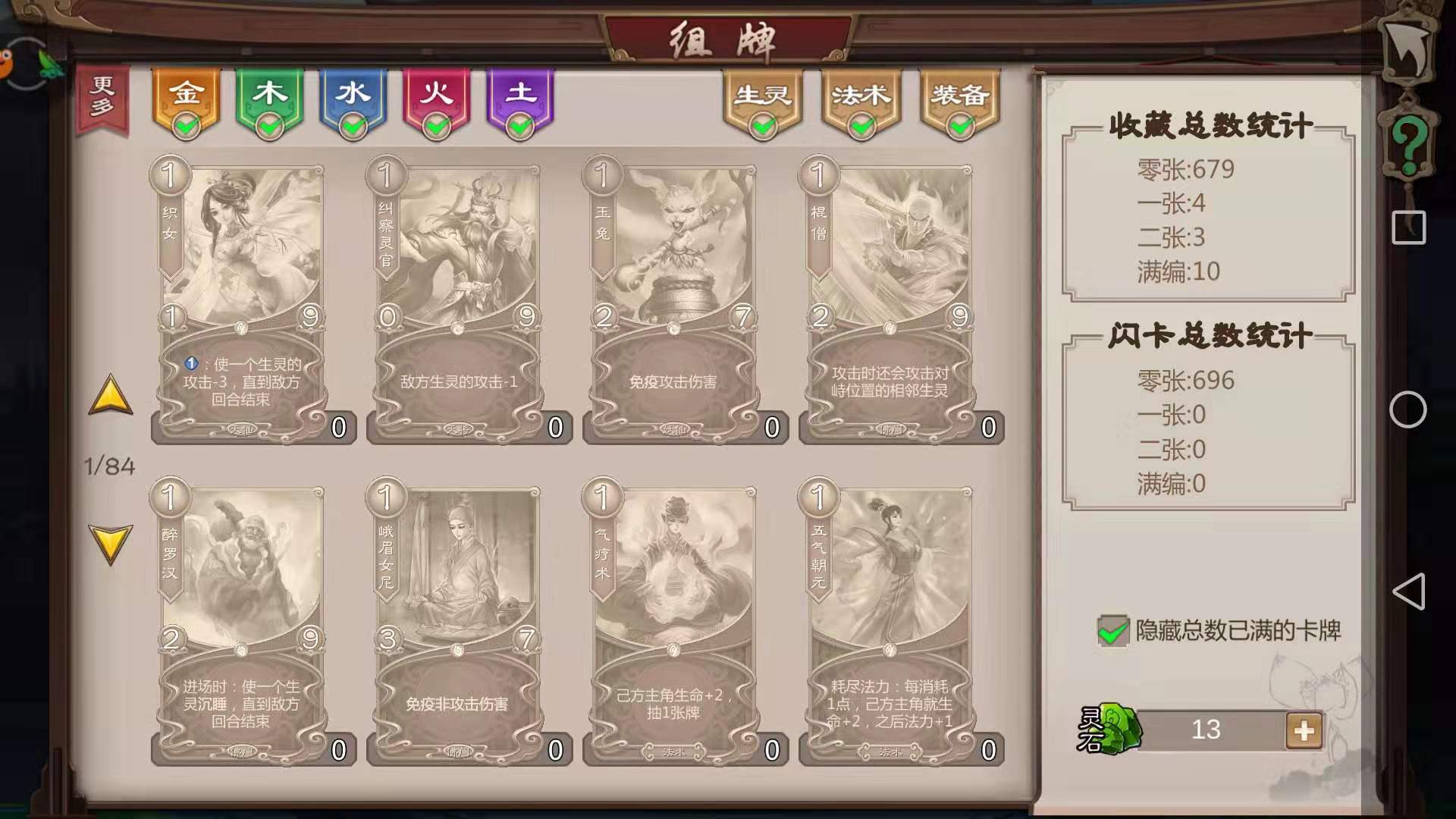 五行师怎么玩萌新攻略截图
