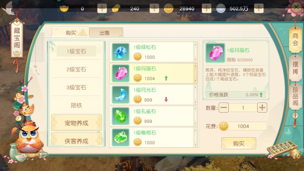 神雕侠侣2手游孤独怎么打宝石，镶嵌推荐及宝石获得介绍截图