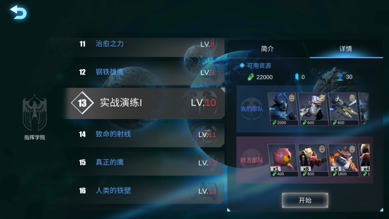 戰(zhàn)爭(zhēng)藝術(shù)13關(guān)怎么過(guò)。指揮學(xué)院全攻略截圖