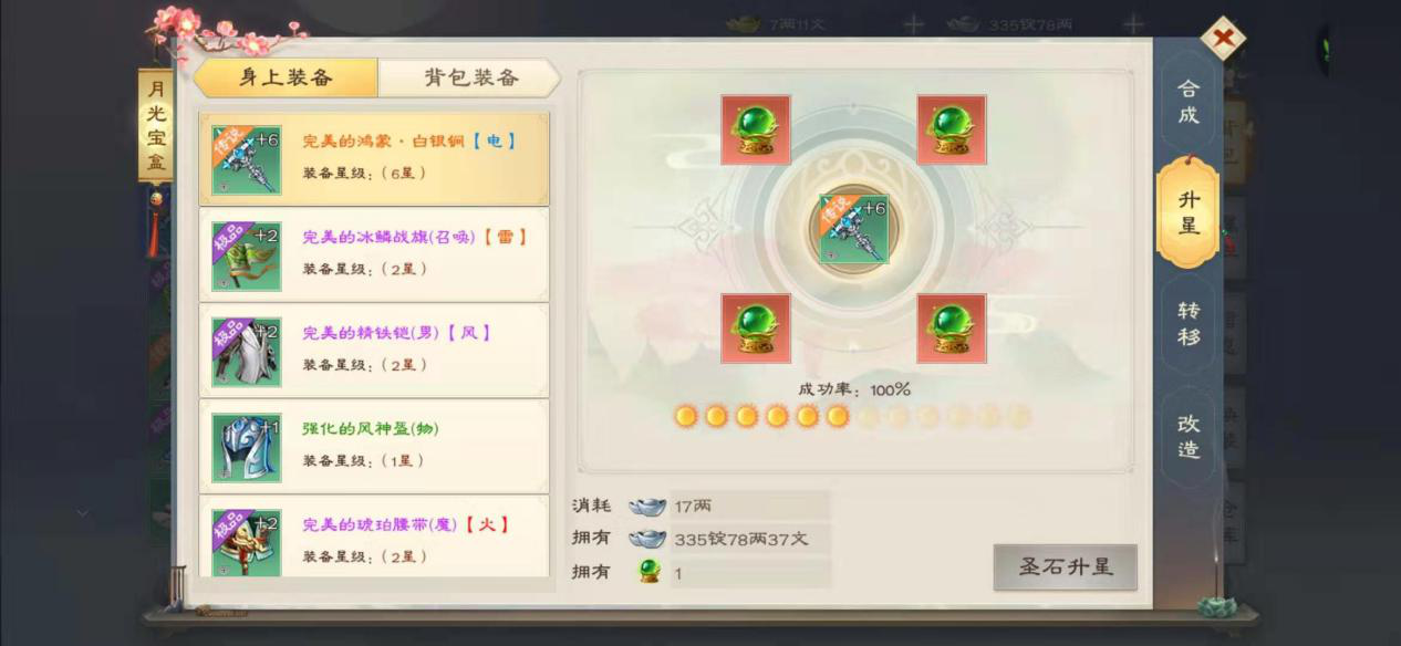 綠色征途后期怎么玩，升星最重要截圖