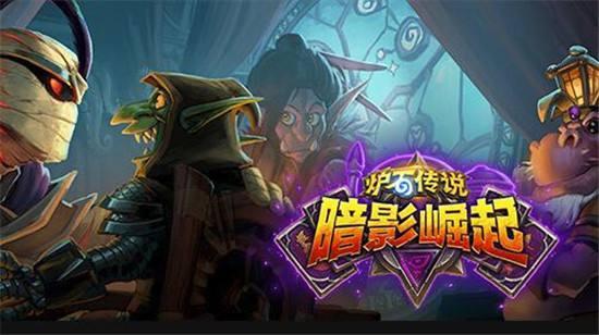 炉石传说暗影崛起新卡卡组怎么玩好，暗影崛起新卡无敌玩法截图