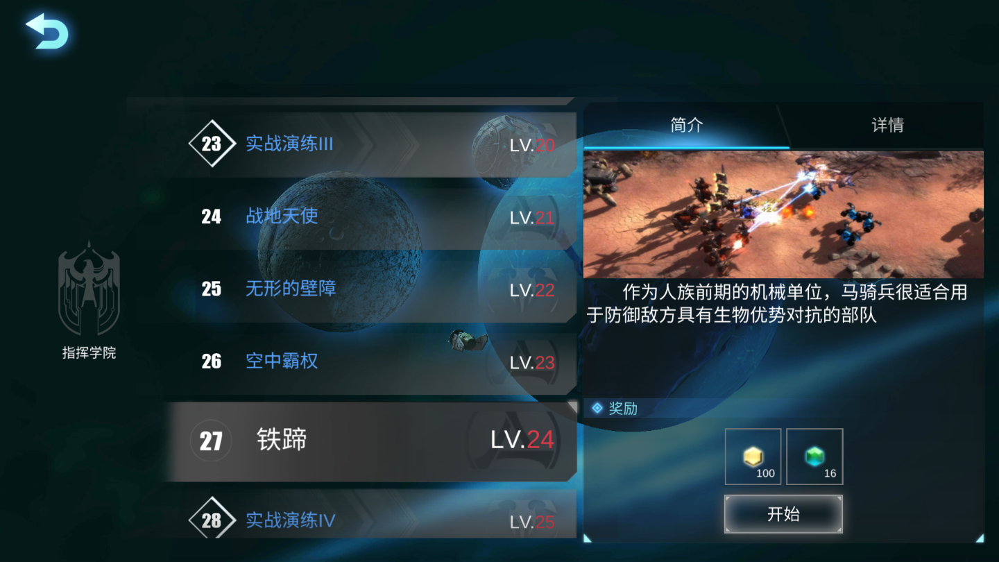戰(zhàn)爭藝術(shù)第27關(guān)怎么過，快用鐵騎去踏平他們截圖
