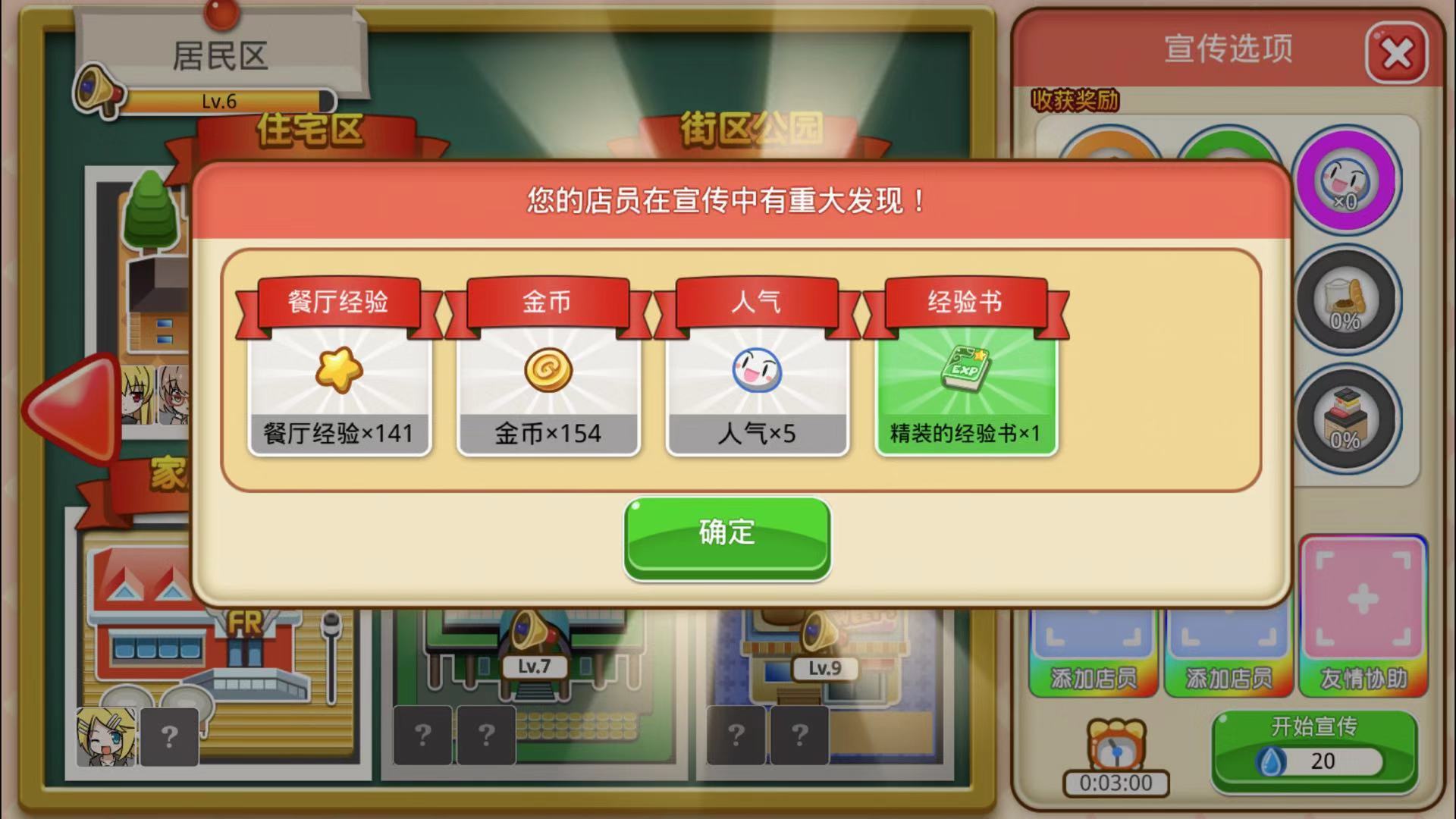 餐廳萌物語人氣怎么用？人氣怎么獲?。拷貓D