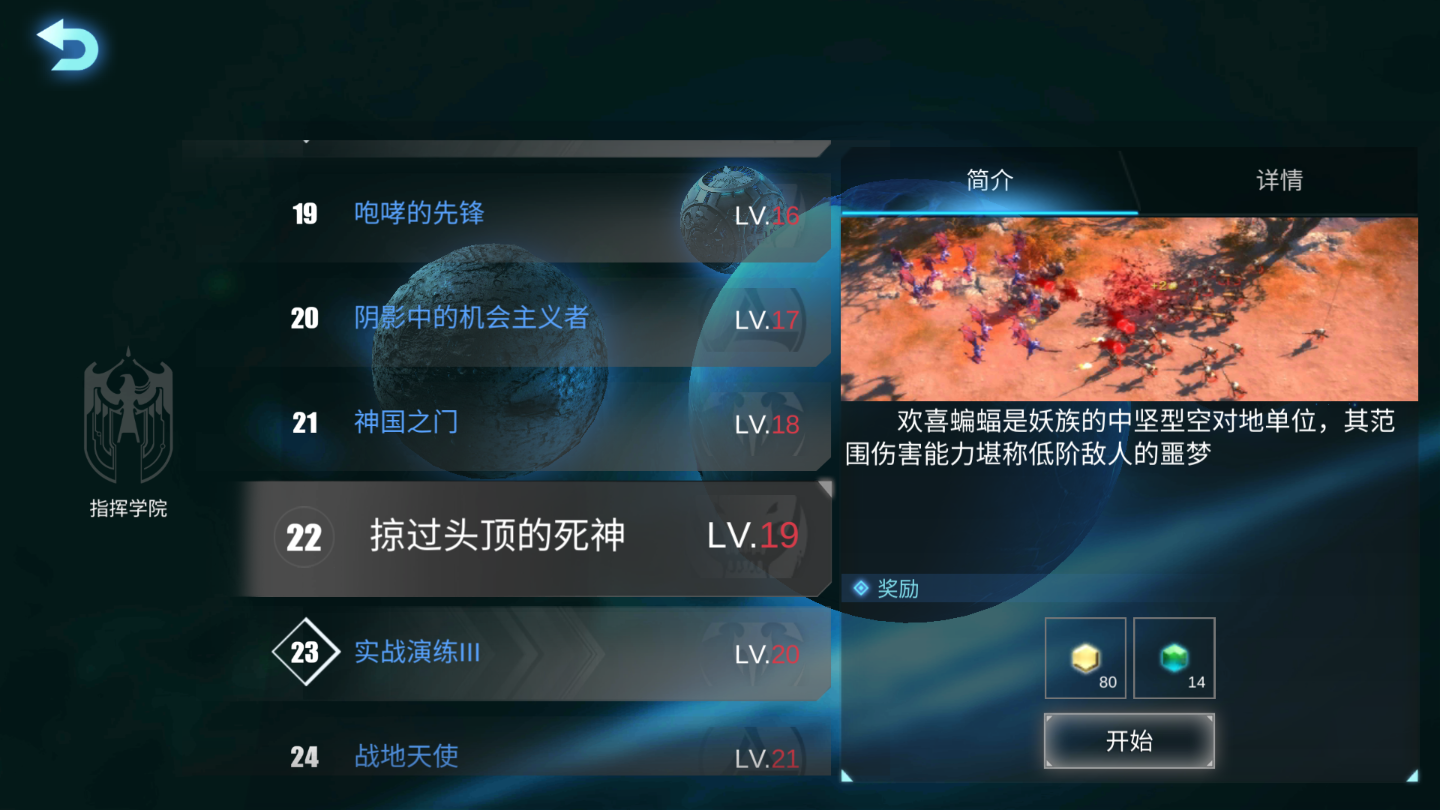 战争艺术第22关怎么过，带你使用欢喜蝙蝠过关截图