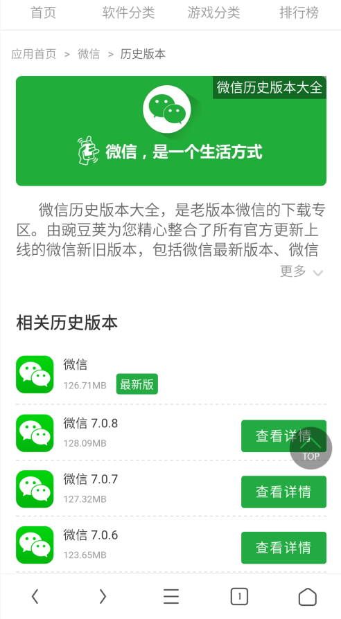 豌豆莢怎么下載歷史版本？截圖
