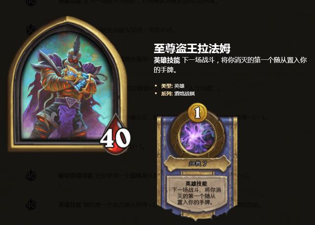 爐石傳說法拉姆技能，至尊盜王效果太bug！截圖