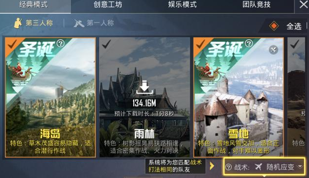 和平精英圣誕模式體驗服上線！兩種地圖天氣強勢來襲！截圖