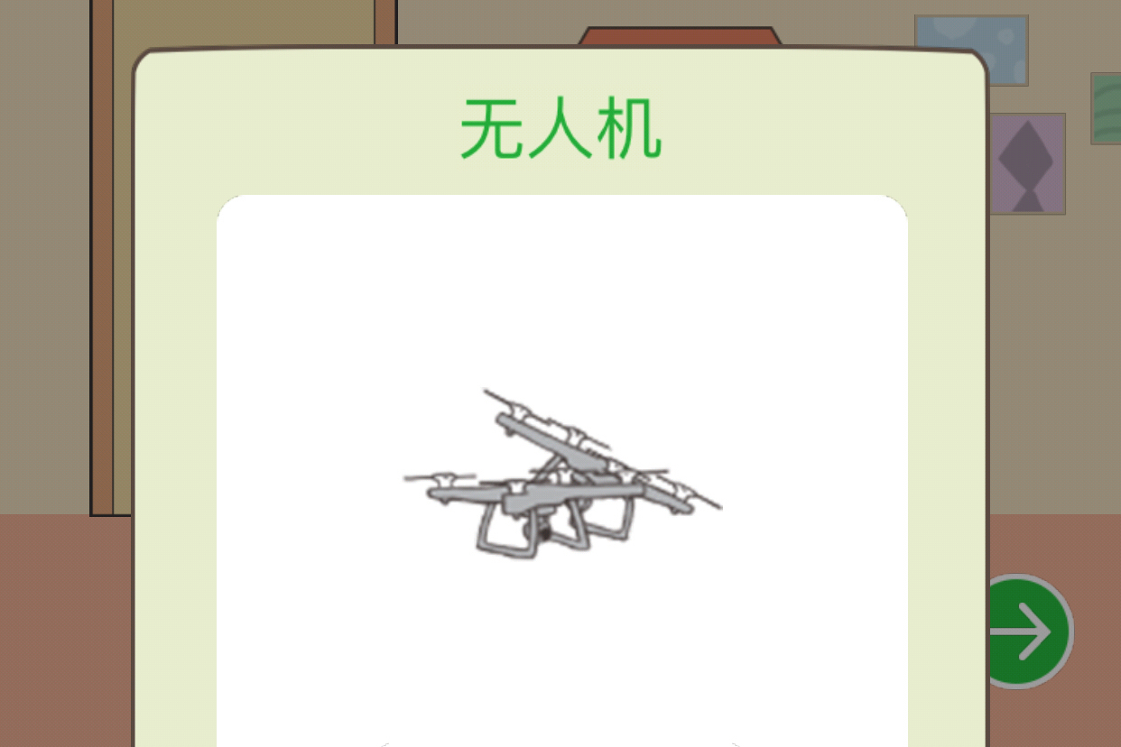 飛行套裝 老婆我回來了35關(guān)怎么過截圖