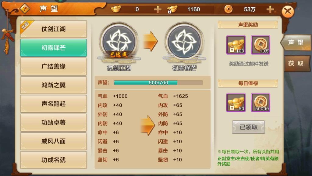 射雕英雄传手游大胜关7怎么过，做好以下提升轻松通关截图