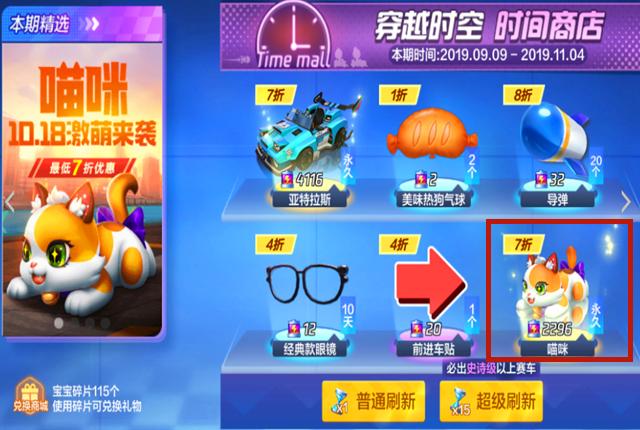 跑跑卡丁車(chē)天浪7折多少錢(qián)？天浪超值獲得方法分享截圖