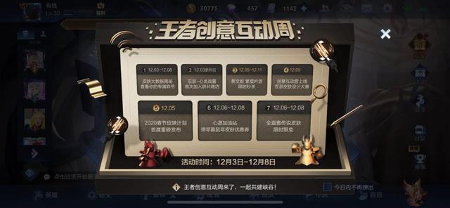 王者創(chuàng)意互動周活動解析，王者榮耀創(chuàng)意互動周皮膚福利多多！截圖