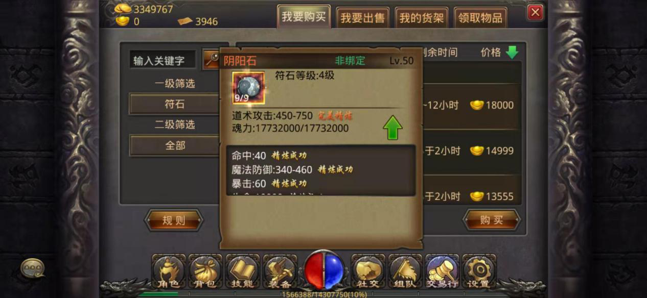 熱血傳奇手機(jī)版道士怎么選擇符石，兩個(gè)方向供你選截圖