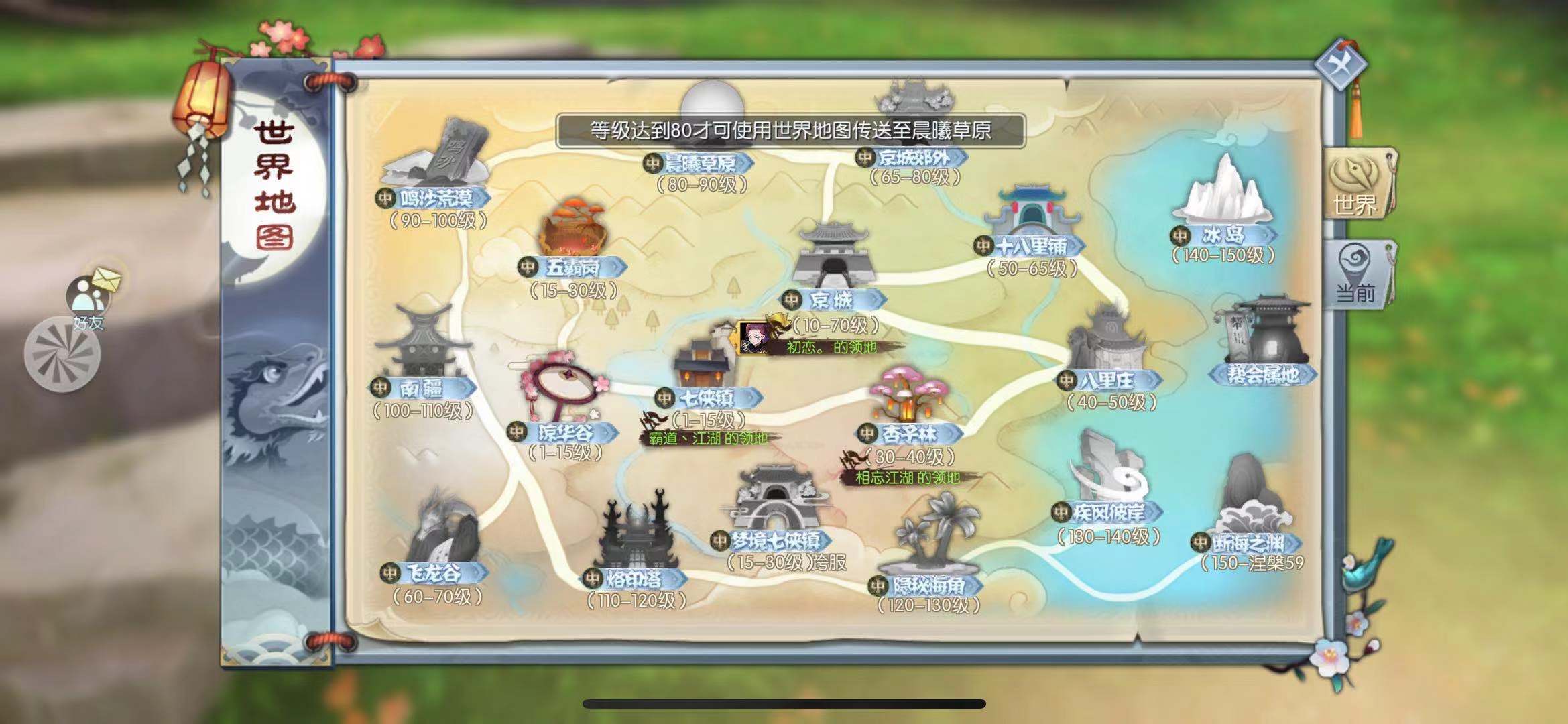 想要獲取大量獎勵，武林外傳手游草原地圖寶藏任務(wù)怎么做？截圖