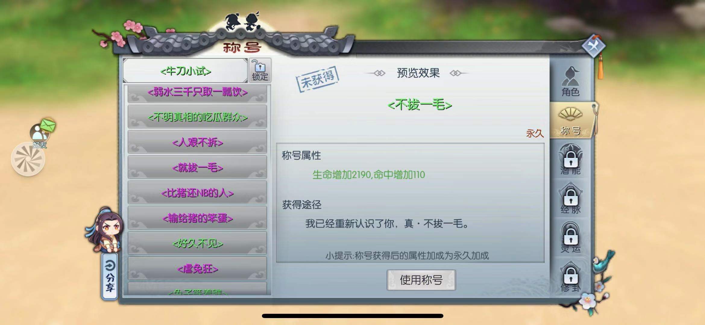 隱藏任務(wù)做法太難，武林外傳手游采花賊變態(tài)任務(wù)怎么做？截圖
