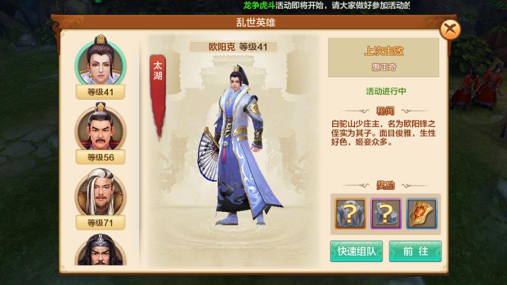 射雕英雄传手游乱世英雄怎么玩，参与条件和注意事项介绍截图