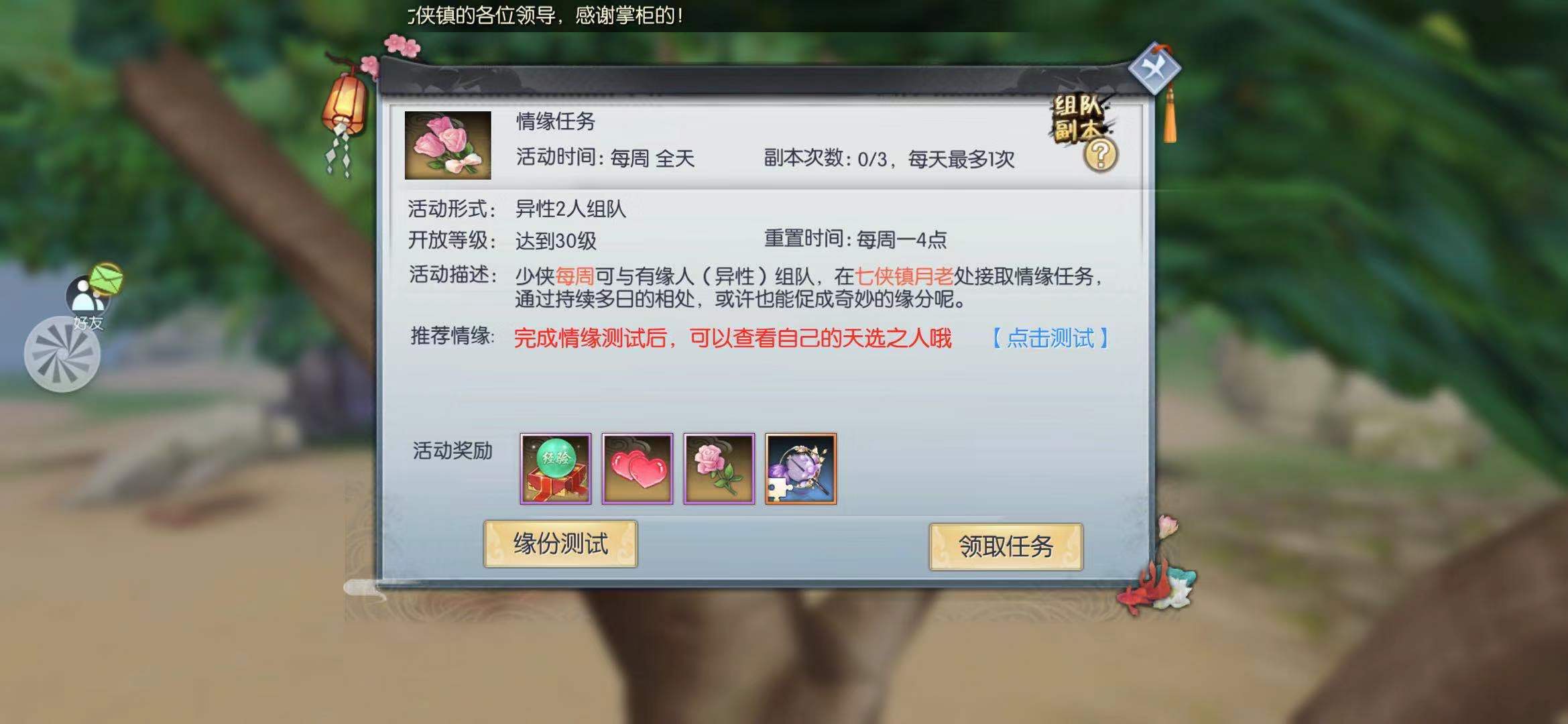 与伴侣相聚江湖，武林外传手游结婚任务怎么做？截图