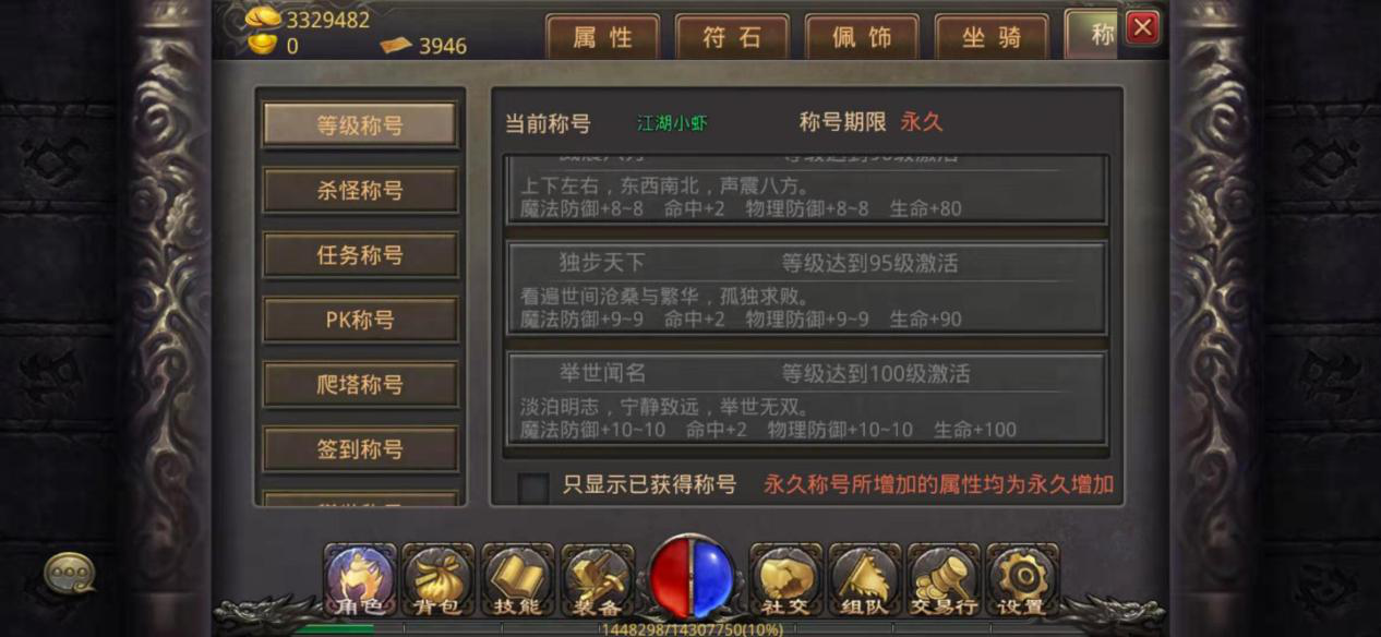 热血传奇手机版称号怎么获得，最全称号攻略截图