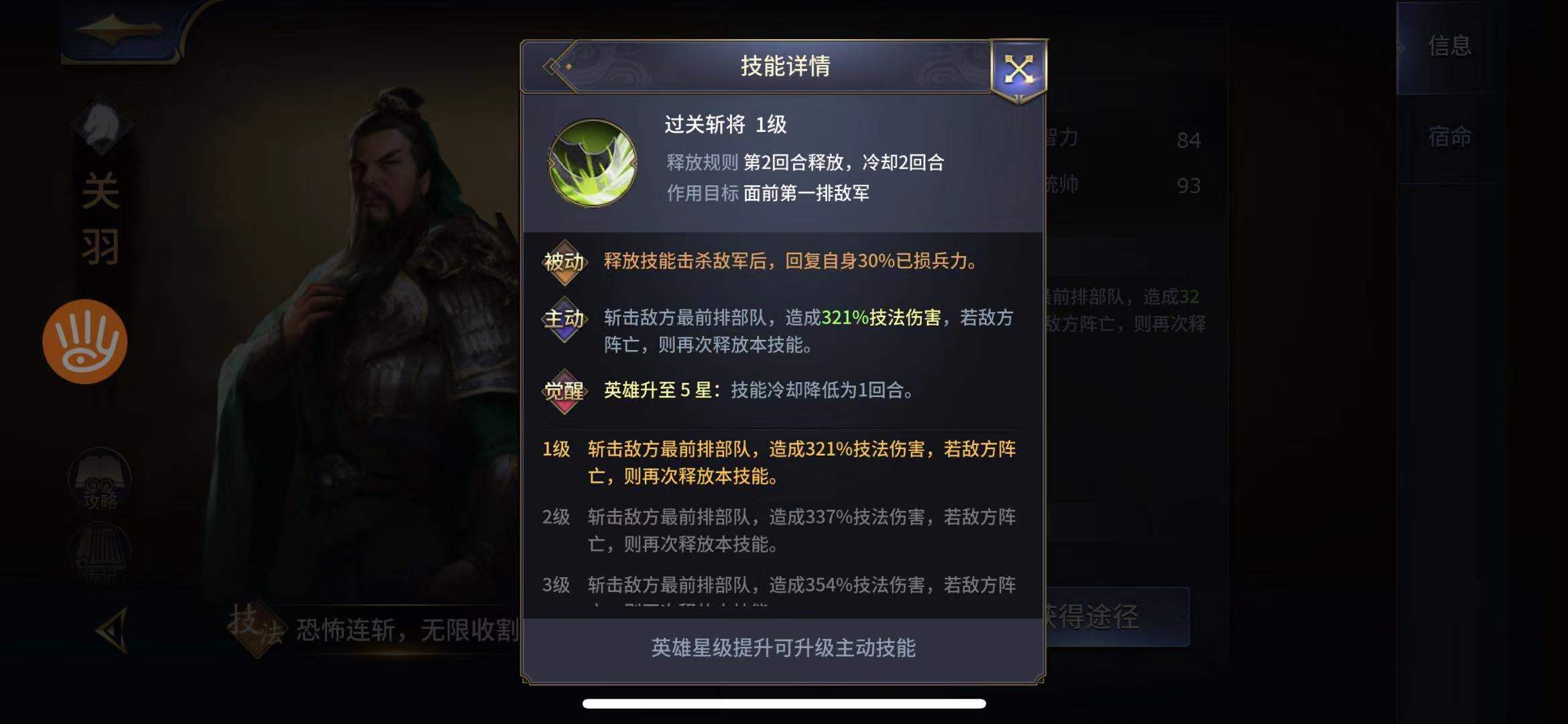 擋住關(guān)二哥！手游三十六計千里走單騎怎么打？截圖