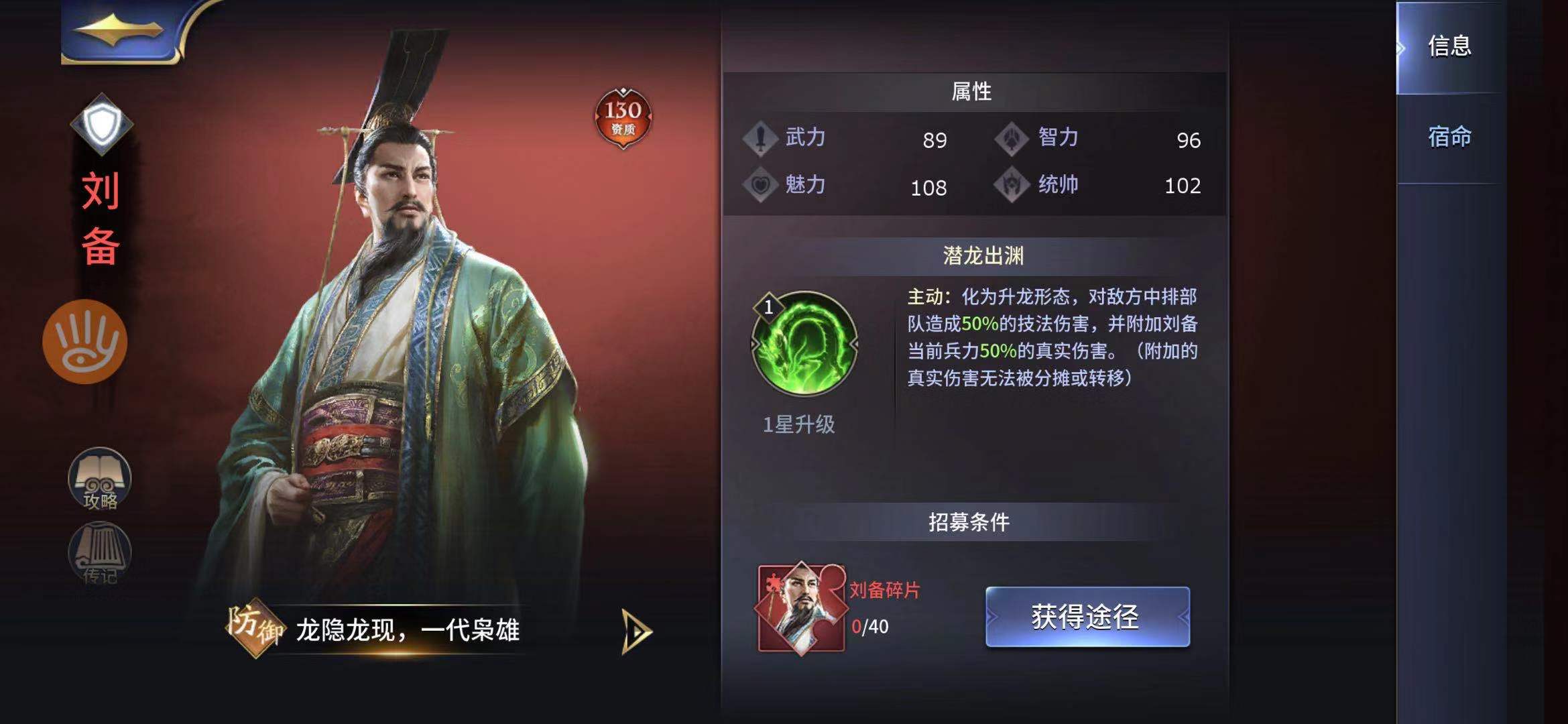打败刘皇叔！手游三十六计刘备怎么打？截图