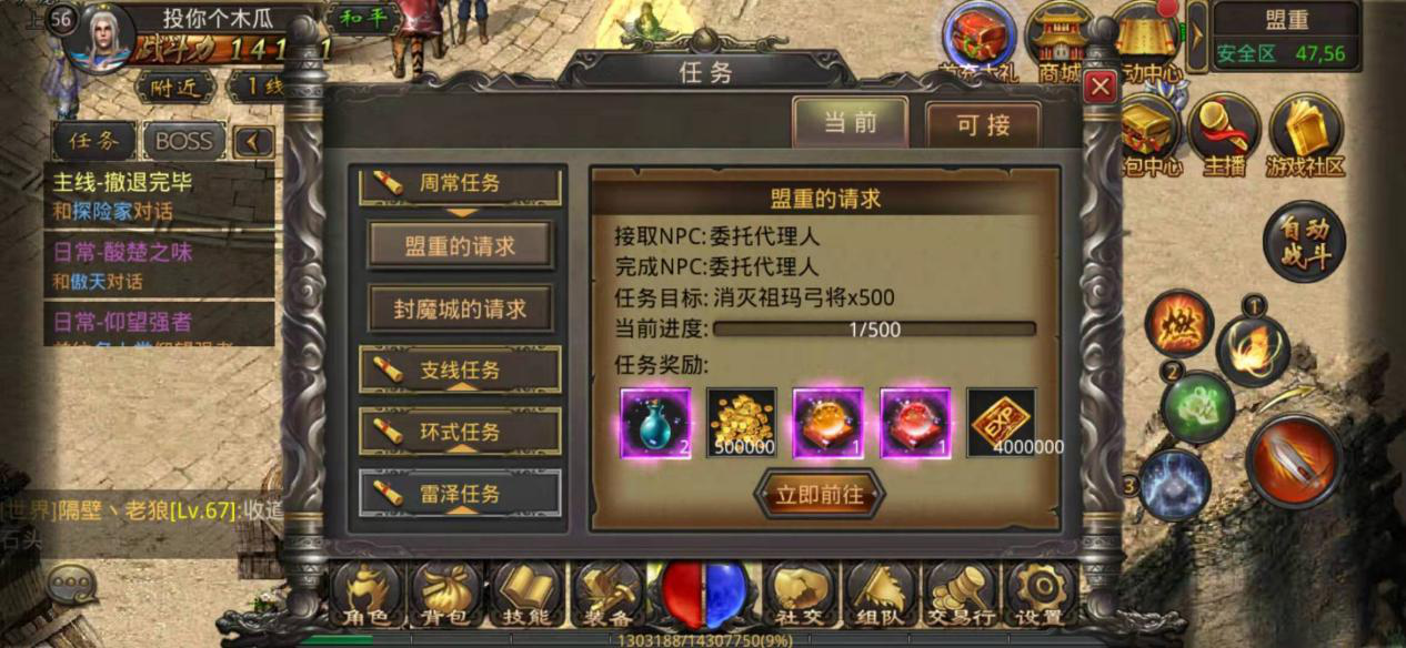 热血传奇手机版道士怎么升级快，选对方法飞速升级截图