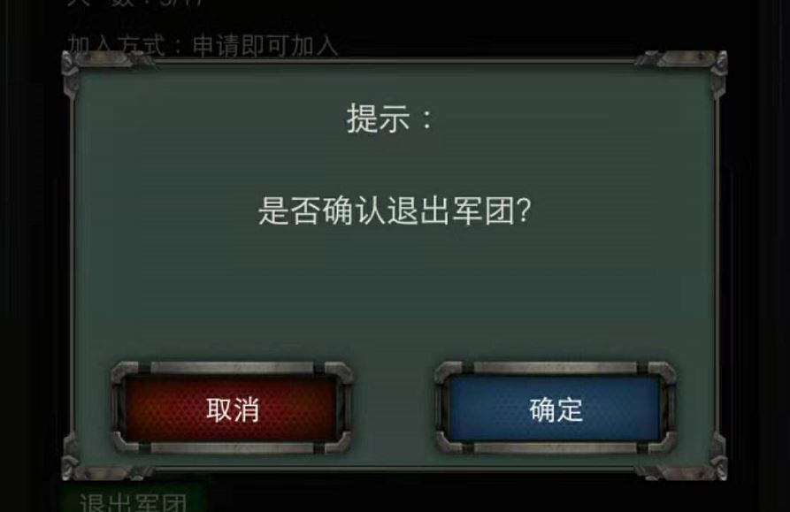 戰(zhàn)爭指揮官如何退團(tuán)？怎樣退出原來的軍團(tuán)？截圖