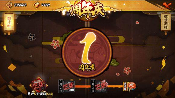 火影忍者手游三周年选什么忍者，三周年奖励有什么截图