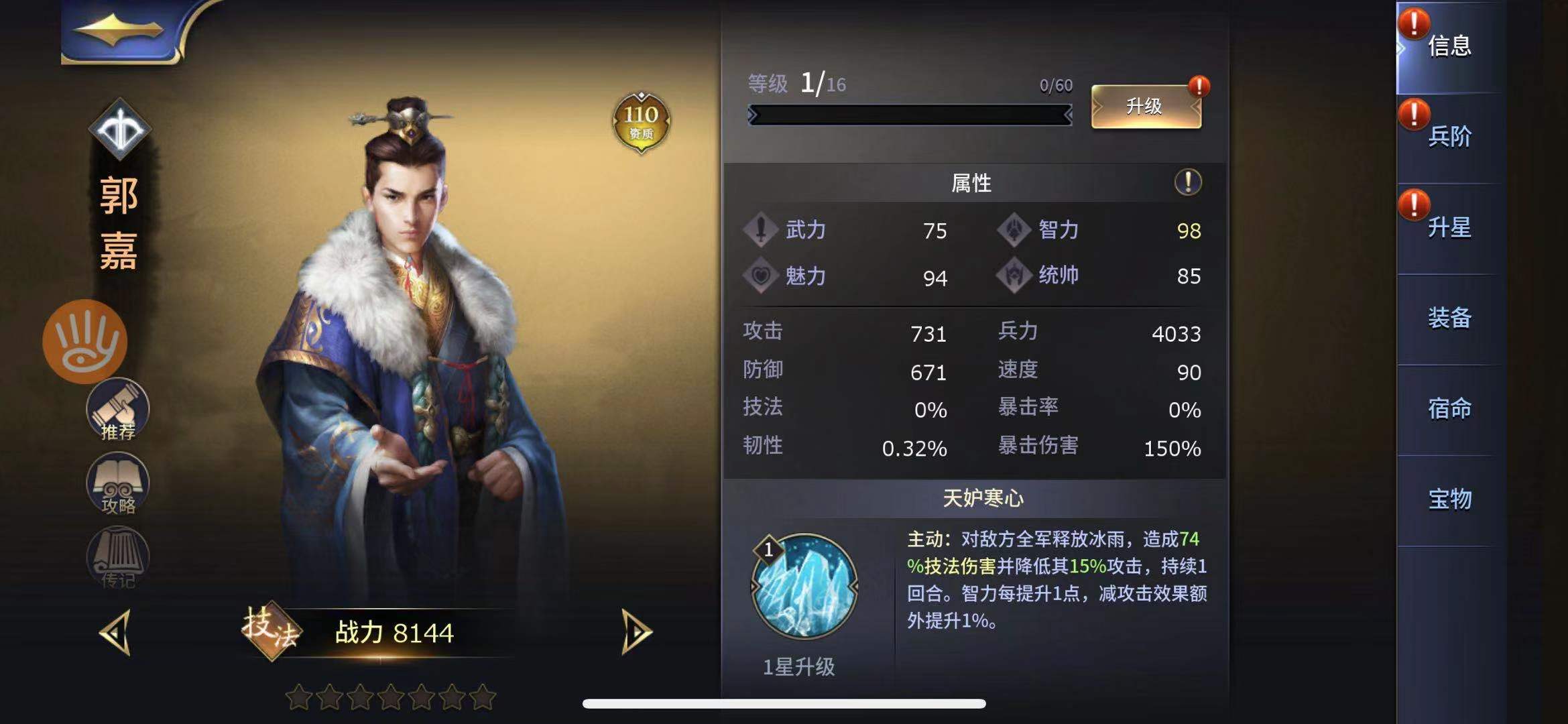 被冰雨束縛住，手游三十六計怎么打郭嘉？截圖