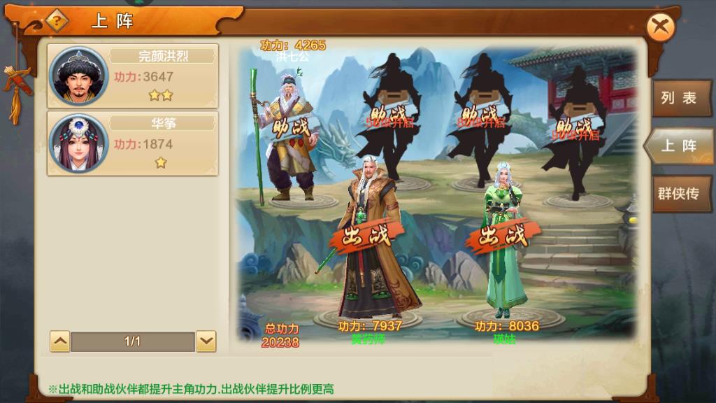 射雕英雄传手游郭靖怎么样，伙伴属性能力分析截图