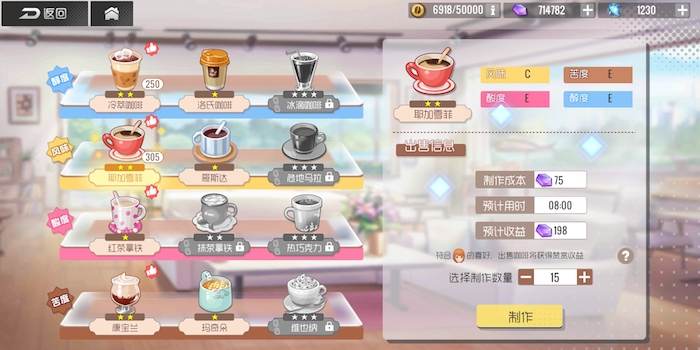 双生视界咖啡店如何升级？升级规则详解！截图