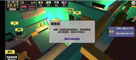 酒吧歌手，属性与生活2怎么驻唱？截图