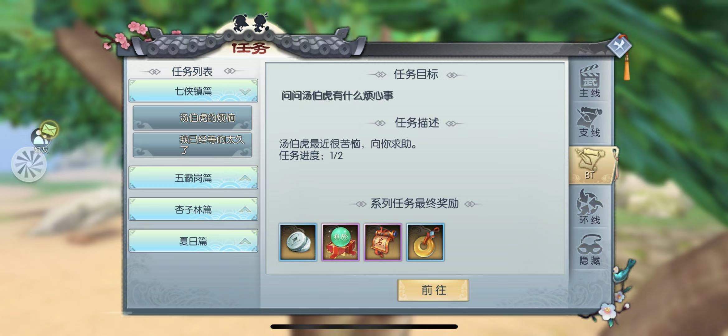 被敵人拍得七葷八素，武林外傳手游降龍十八掌任務(wù)怎么過(guò)？截圖