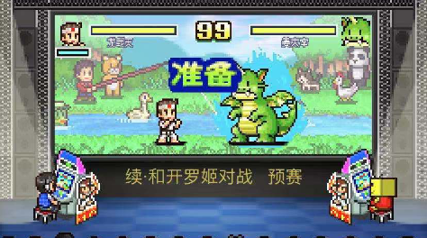 游戏厅物语机器人怎么打 开罗君和开罗姬截图