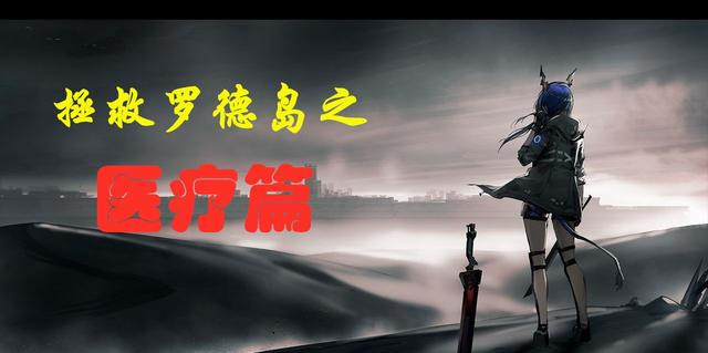 明日方舟夜鶯怎么樣 明日方舟夜鶯簡評截圖
