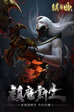 镇魔曲有哪些免费礼包可领取？镇魔曲礼包在哪兑换？截图