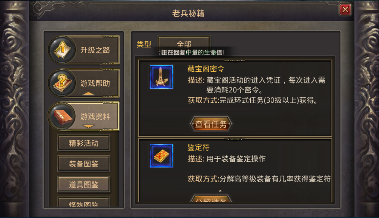 熱血傳奇手機(jī)版藏寶閣怎么走，集齊密令才能去截圖