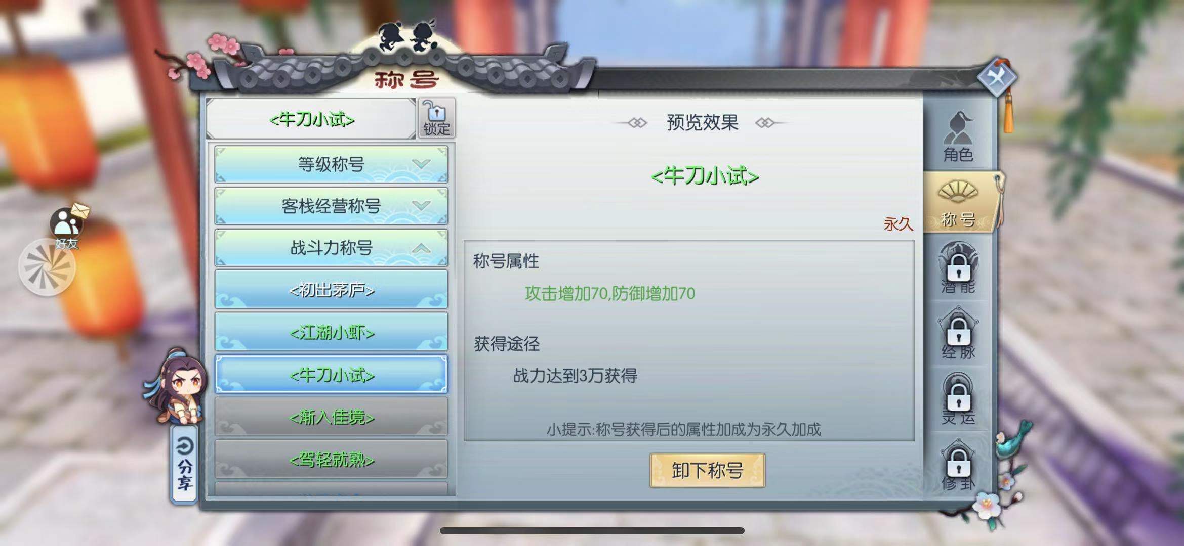 想要獲得拉風(fēng)紅色稱號，武林外傳手游紅色稱號任務(wù)怎么做？截圖
