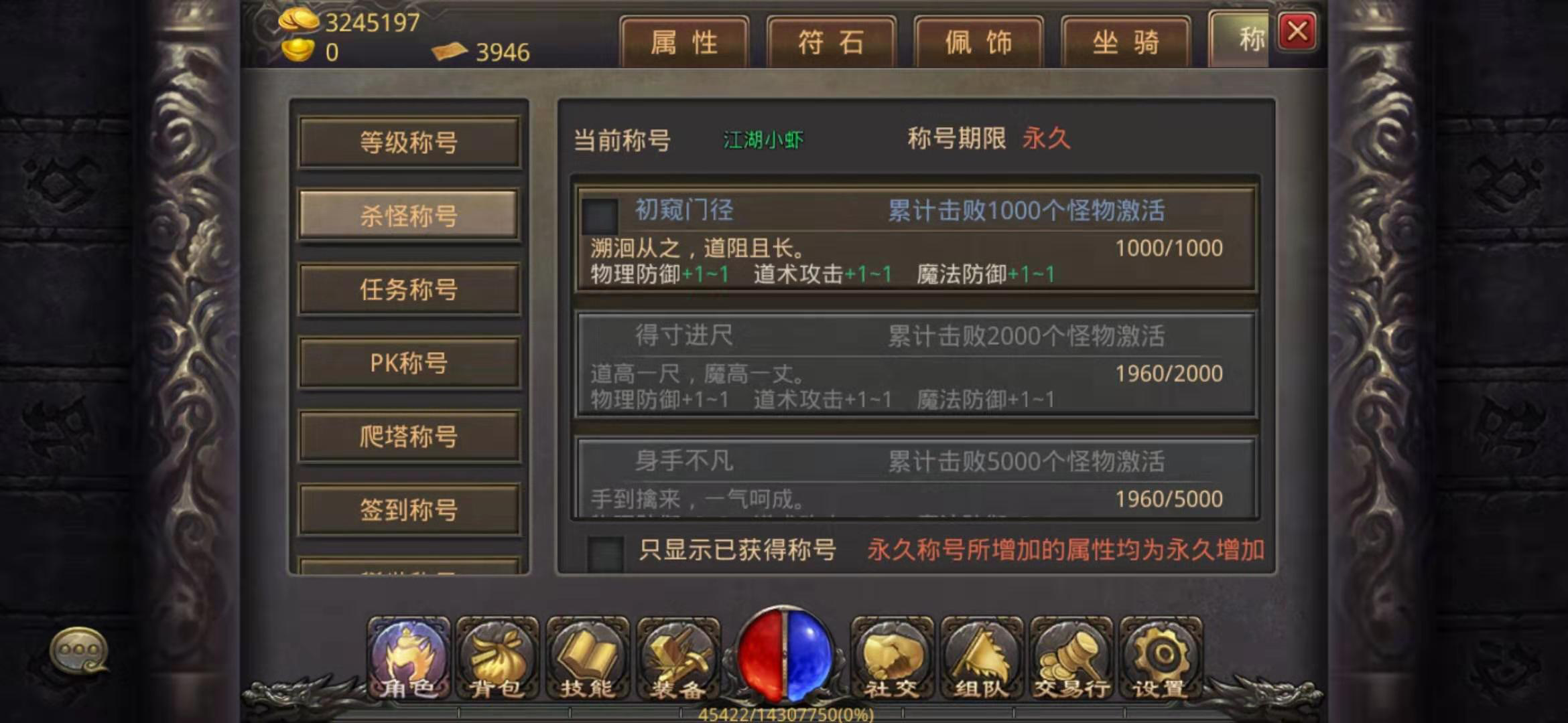热血传奇手机版成就称号的怪物在哪里，勇者称号一览表截图