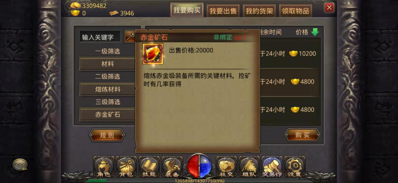 热血传奇手机版赤金矿石怎么获得，顶级熔炼材料截图