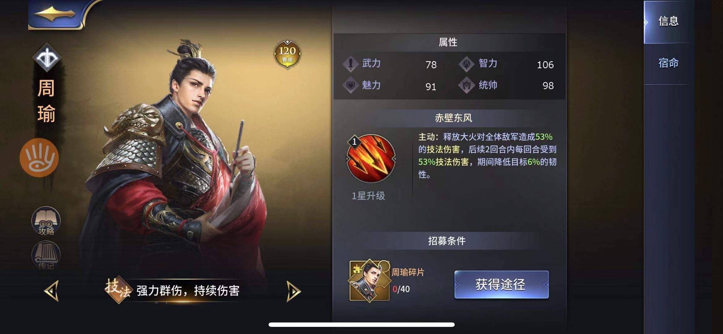 打败周公瑾！手游三十六计周瑜怎么打？截图
