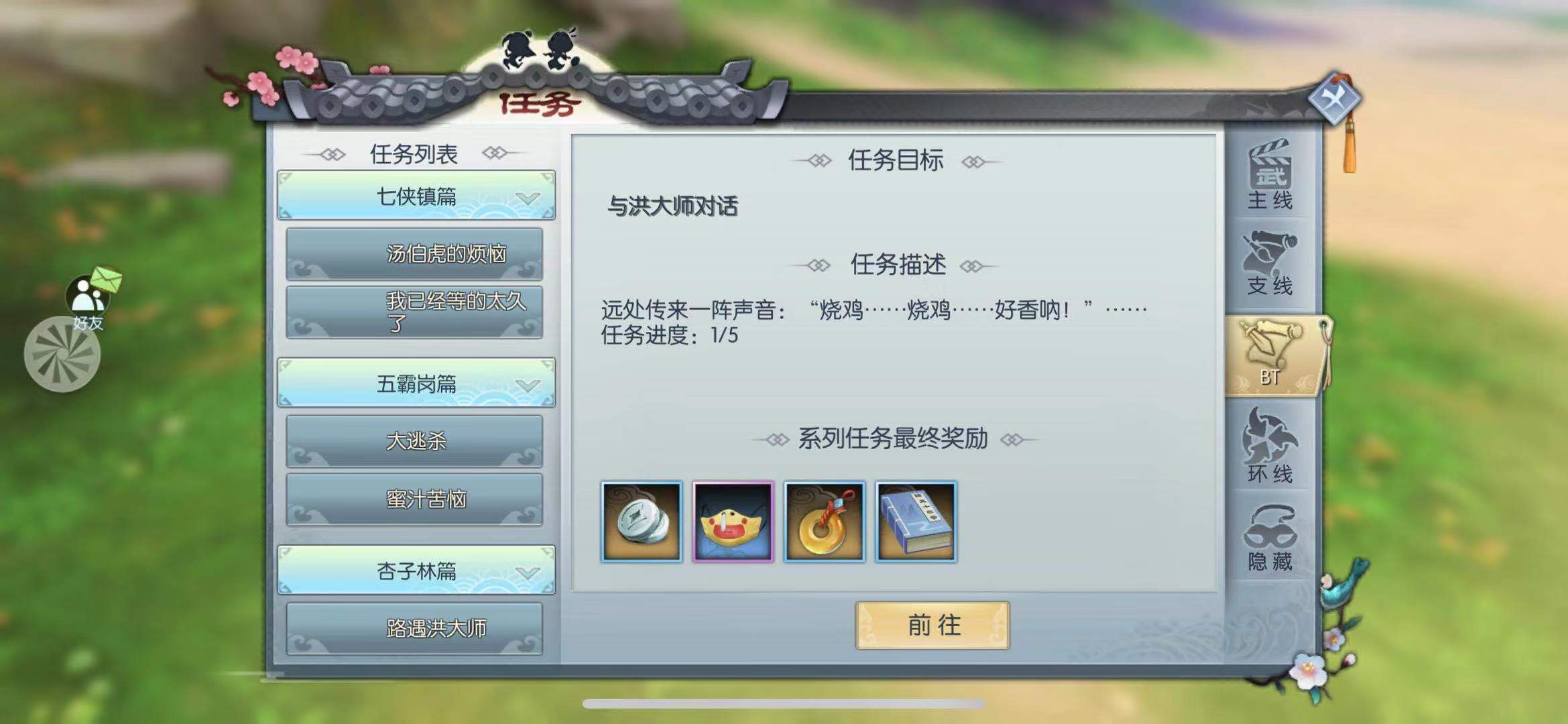 打敗洪大師的狗！武林外傳手游打狗任務(wù)怎么過？截圖